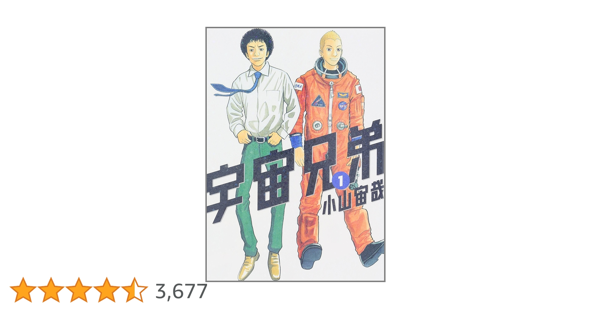 宇宙兄弟 1-44 小山宙哉　モーニングKC 講談社 Amazon.co.jp: 宇宙兄弟(1) (モーニングKC) : 小山 宙哉: 本